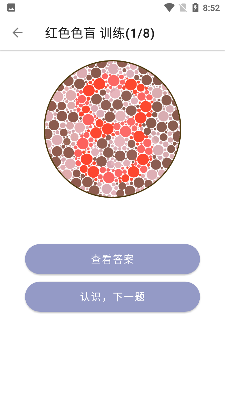 ɫäɫapp(Panda Color Blindness Test)ͼ