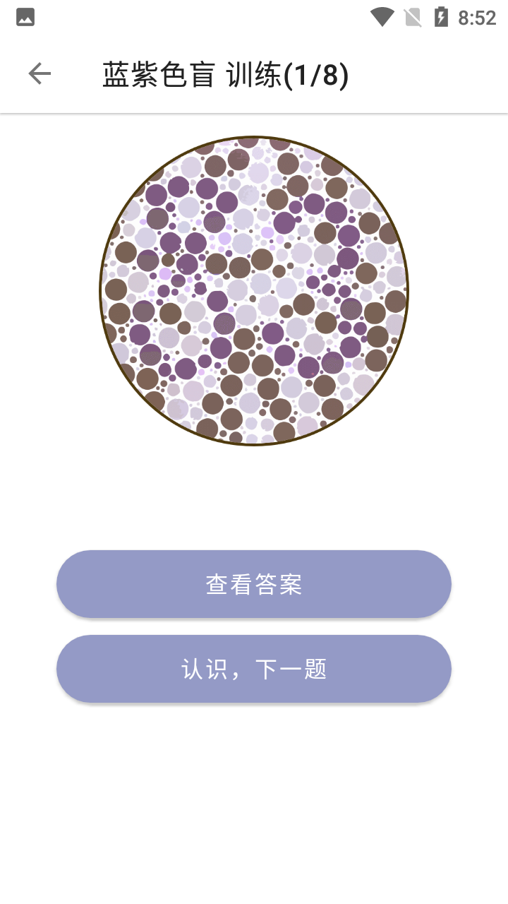 ɫäɫapp(Panda Color Blindness Test)ͼ