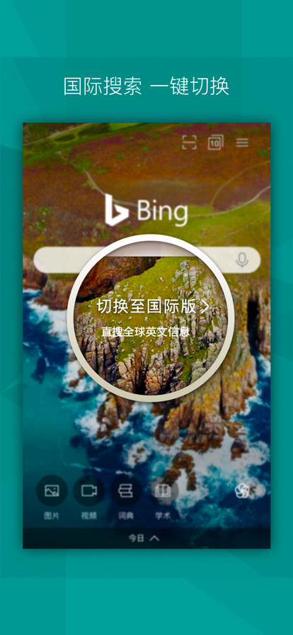 微软必应Bing截图