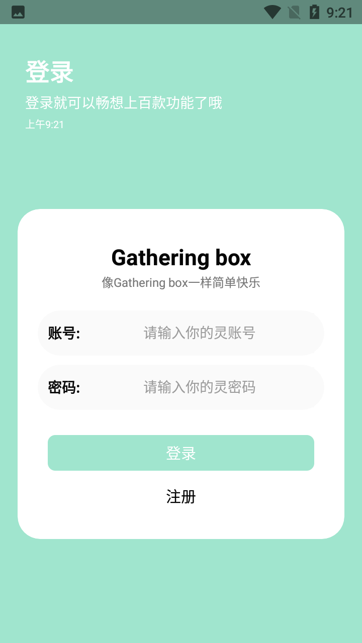 й(Gathering box)ͼ