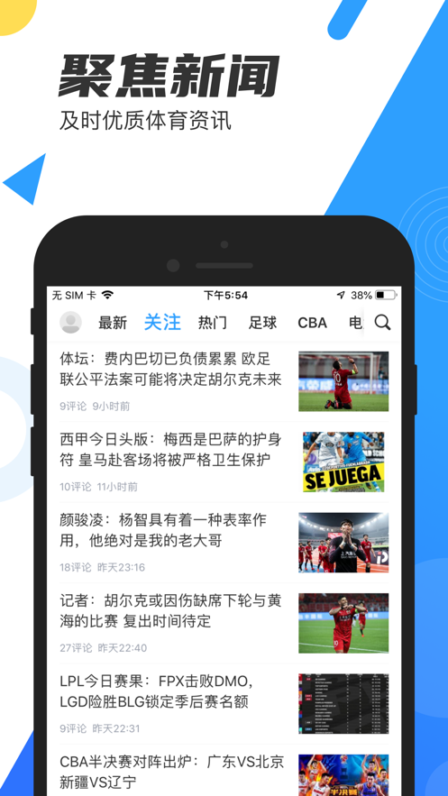 球神直播手机app截图
