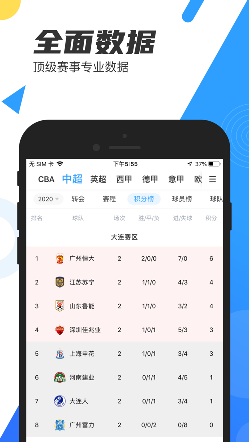 球神直播手机app截图