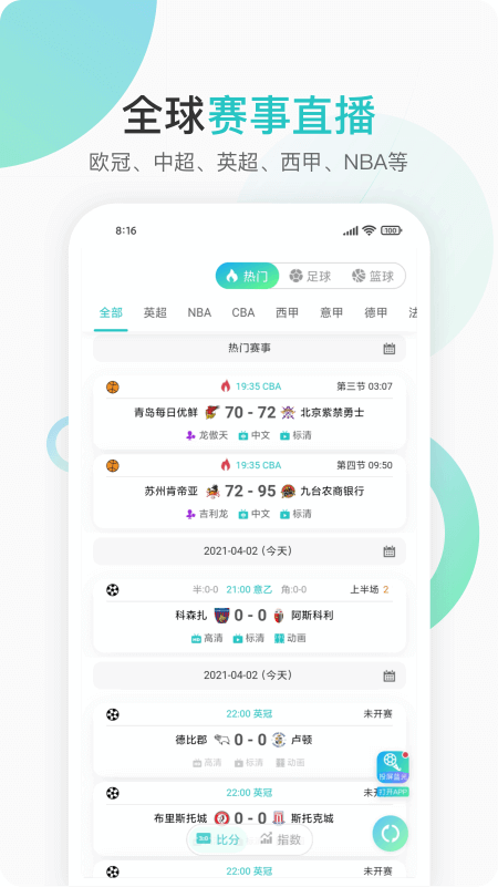 第一直播体育直播app截图0