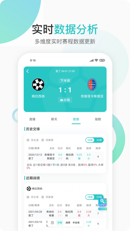 第一直播体育直播app截图1
