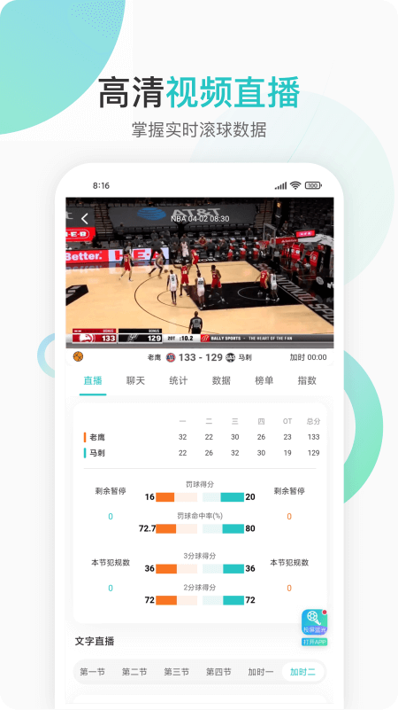 第一直播体育直播app截图3