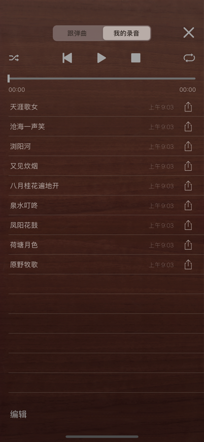 iguzheng爱古筝专业版ios版截图