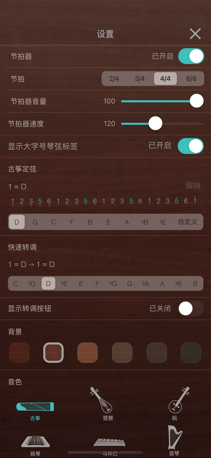 iguzheng爱古筝专业版ios版截图