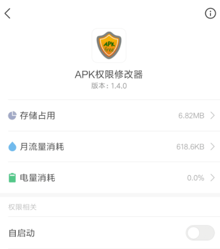 apkȨ޸(APK Permission Remover)