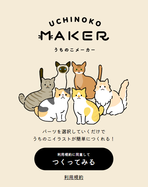 uchinoko-maker.jpèèmaker