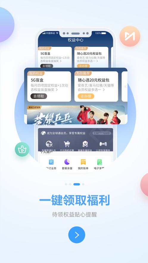 中國移動廣西app(和掌桂)