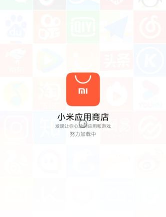 小米应用商店app官方正版