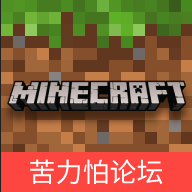 我的世界苦力怕论坛app2.9.0 官方版
