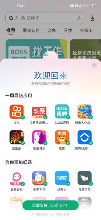 应用商店(小米自带)app截图