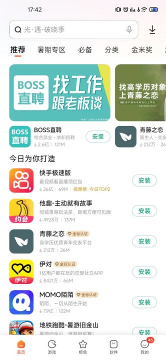 应用商店(小米自带)app截图
