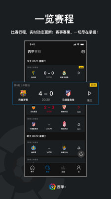 西甲+app官方版截图