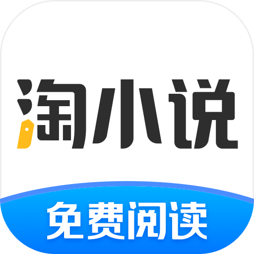 淘小说去广告会员版9.8.2 免费版