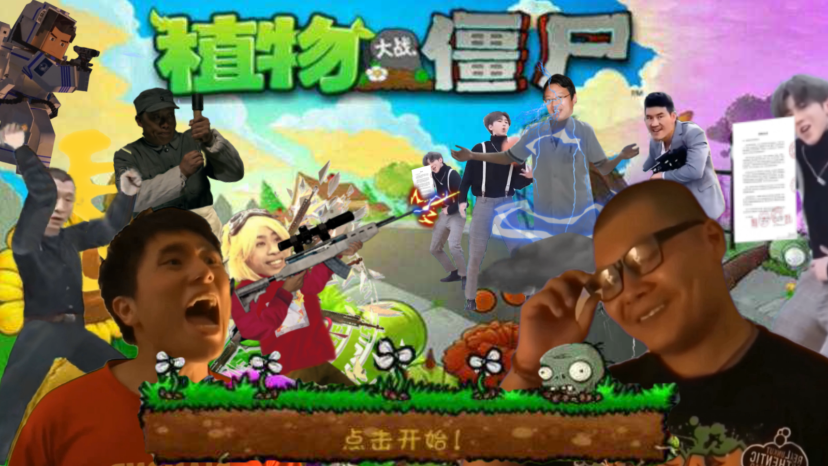 PVZ鬼畜大战僵尸截图