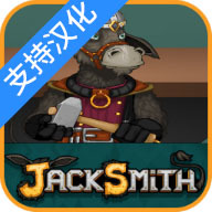 杰克驢的鐵匠鋪中文無敵手機版1.0.0 存檔版