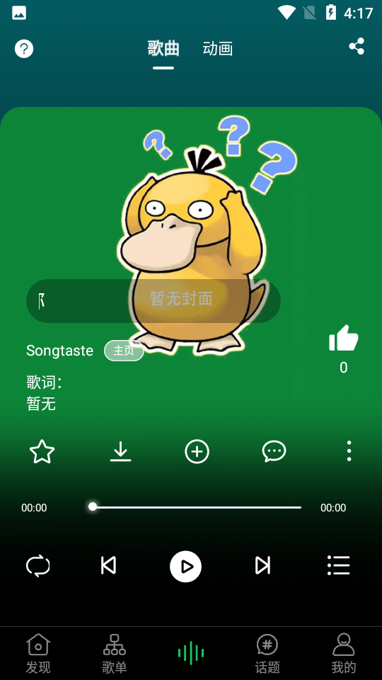 app(Song.Taste)ͼ