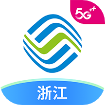 中国移动浙江app(浙江移动手机营业厅)8.5.1 官方最新版