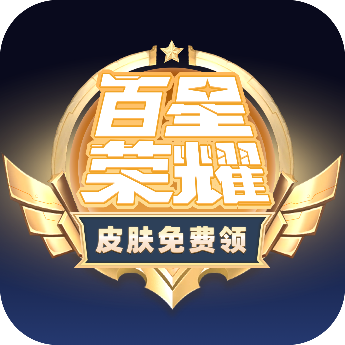 百星榮耀app2.1.4 安卓版