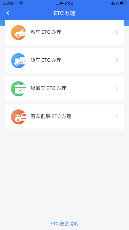 车e兴app官方下载截图