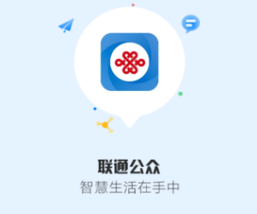 联通公众APP