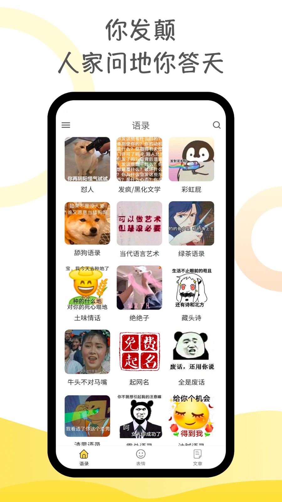 胡言乱语生成器app