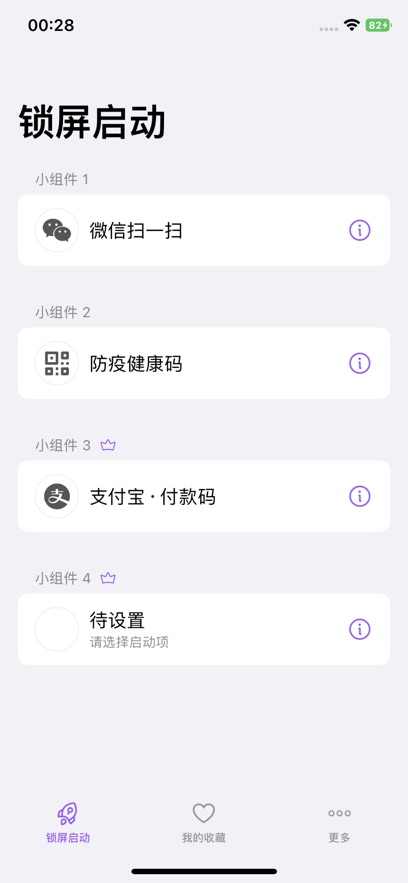 锁屏启动ios16截图