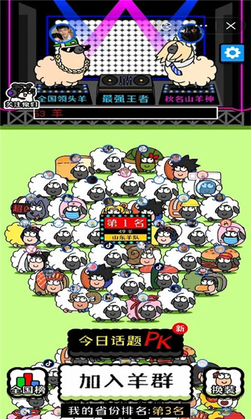 sheep sheep(˸)ͼ