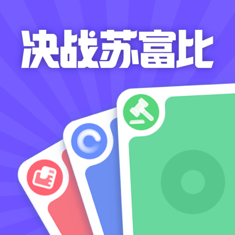 決戰蘇富比桌游app1.1.6 手機版