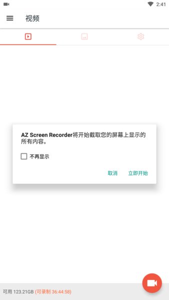 AZScreenRecorder中文官方截图