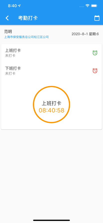 上海智慧保安app苹果版截图