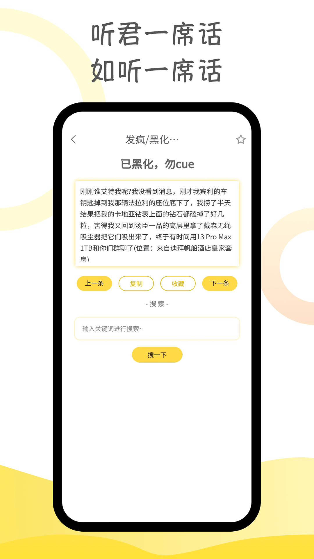 胡言乱语生成器app