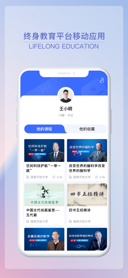 國開終身教育平臺app蘋果版截圖