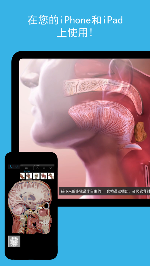 Atlas2023人體解剖學圖譜免費版截圖