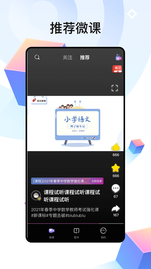 中公教師app官方截圖