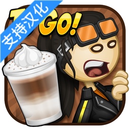 老爹摩卡咖啡店togo中文版1.0.3 免费版