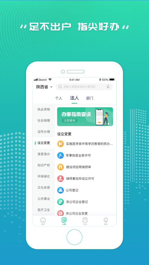 陕西政务统一支付平台(秦务员)app截图
