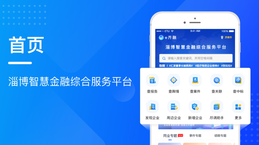 e齐融app(淄博智慧金融服务平台)