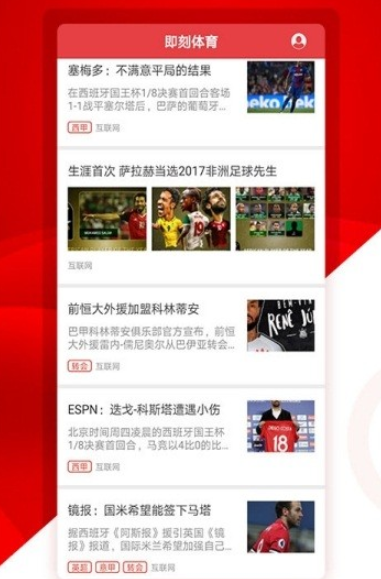 即刻体育app官方最新版 即刻体育app官方最新版