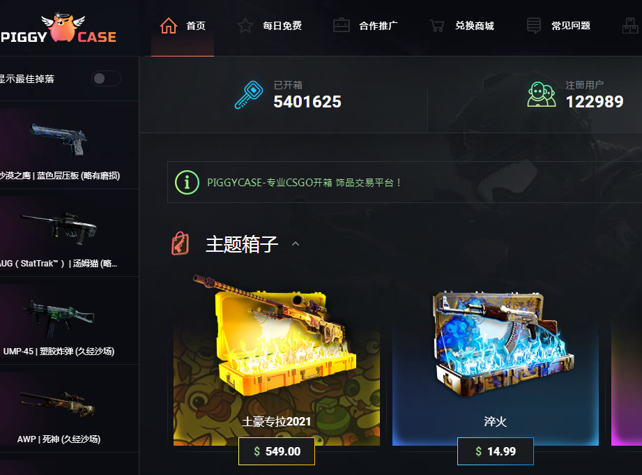 csgo开箱网站国内最好的 csgo开箱子哪个网站好 东坡下载