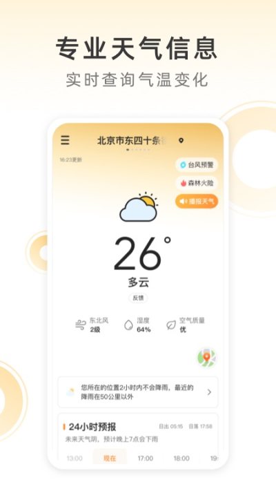 小即天气app截图