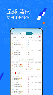 鑫球直播app截图