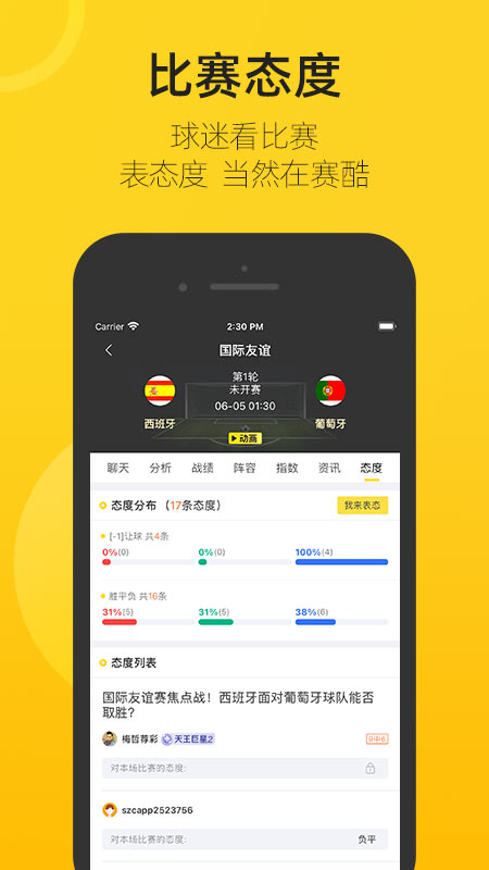 寒酷体育app官方最新版截图
