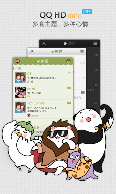 QQ HD miniͼ1