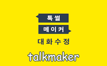 talkmaker