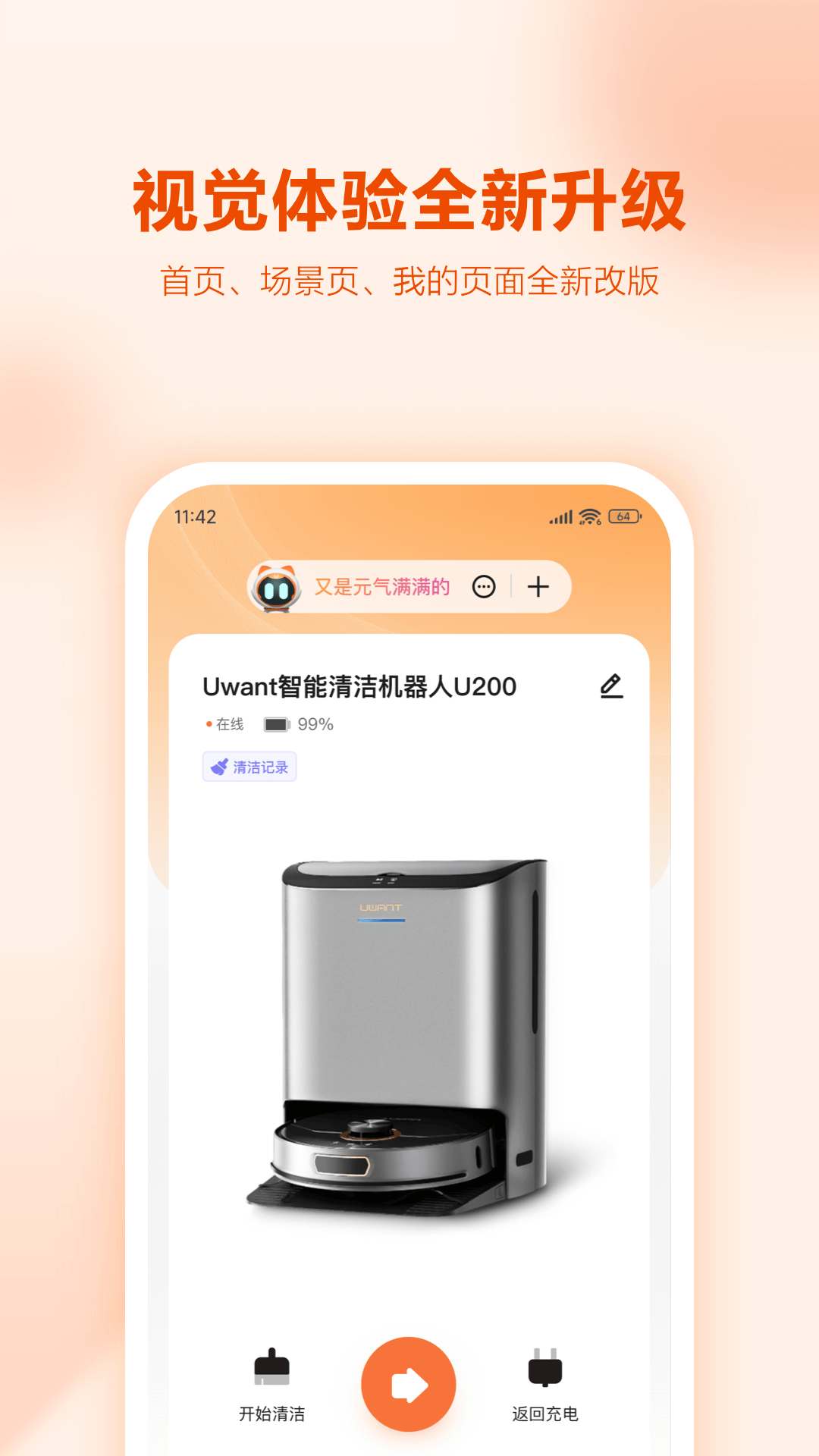 UWANT HOME Appͼ