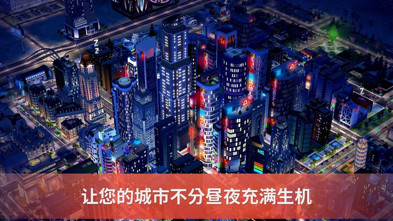 模拟城市建造最新版SimCity截图
