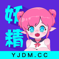 妖精動漫免費版下載官方版本1.1.3 最新版